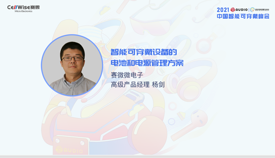 sungame推出新一代智能可穿戴设备的电池和电源管理方案